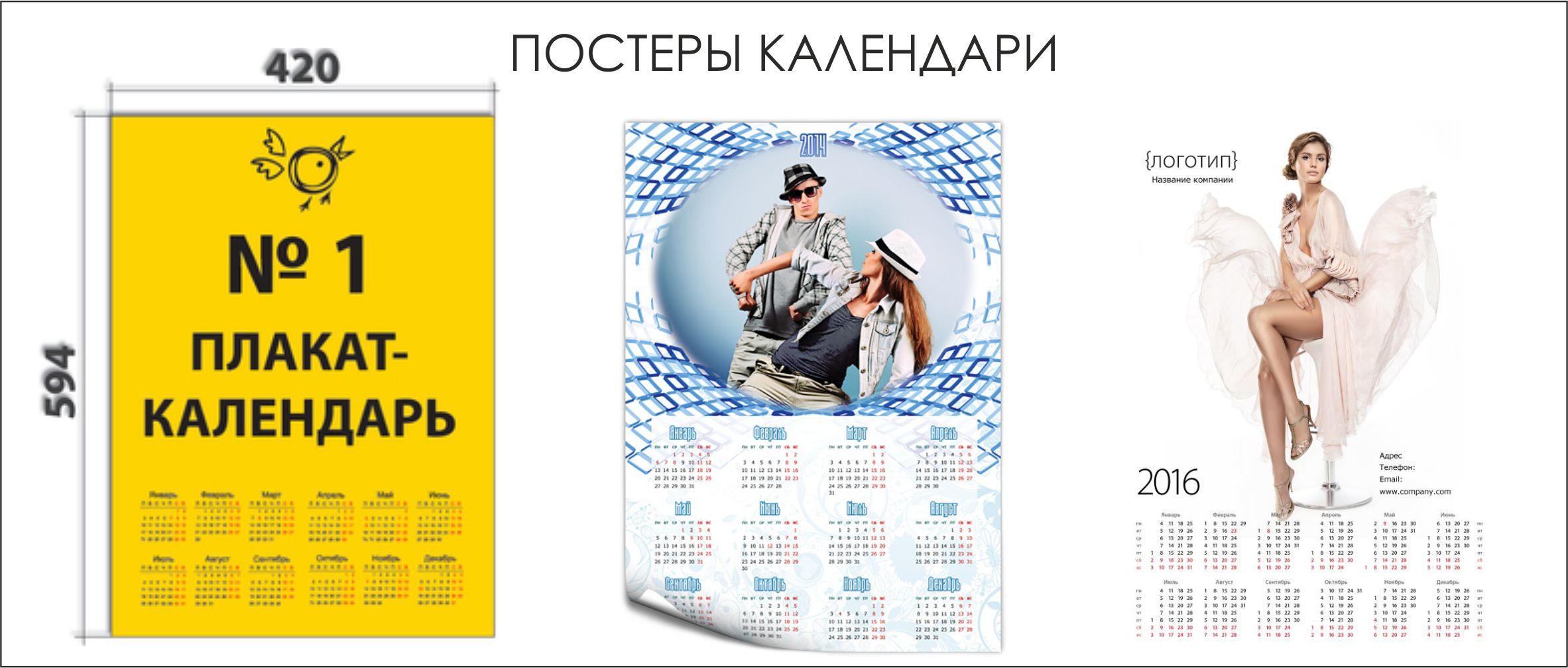 календарь постер